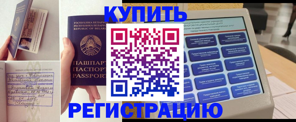 временная регистрация для всех в Фролово